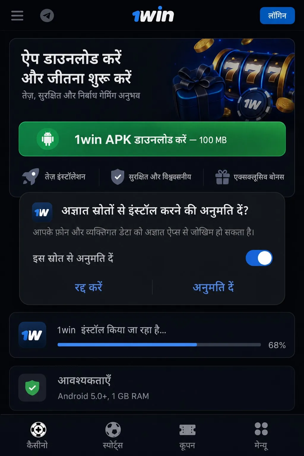 Android के लिए 1Win app APK: साइज़, शर्तें और सुरक्षा