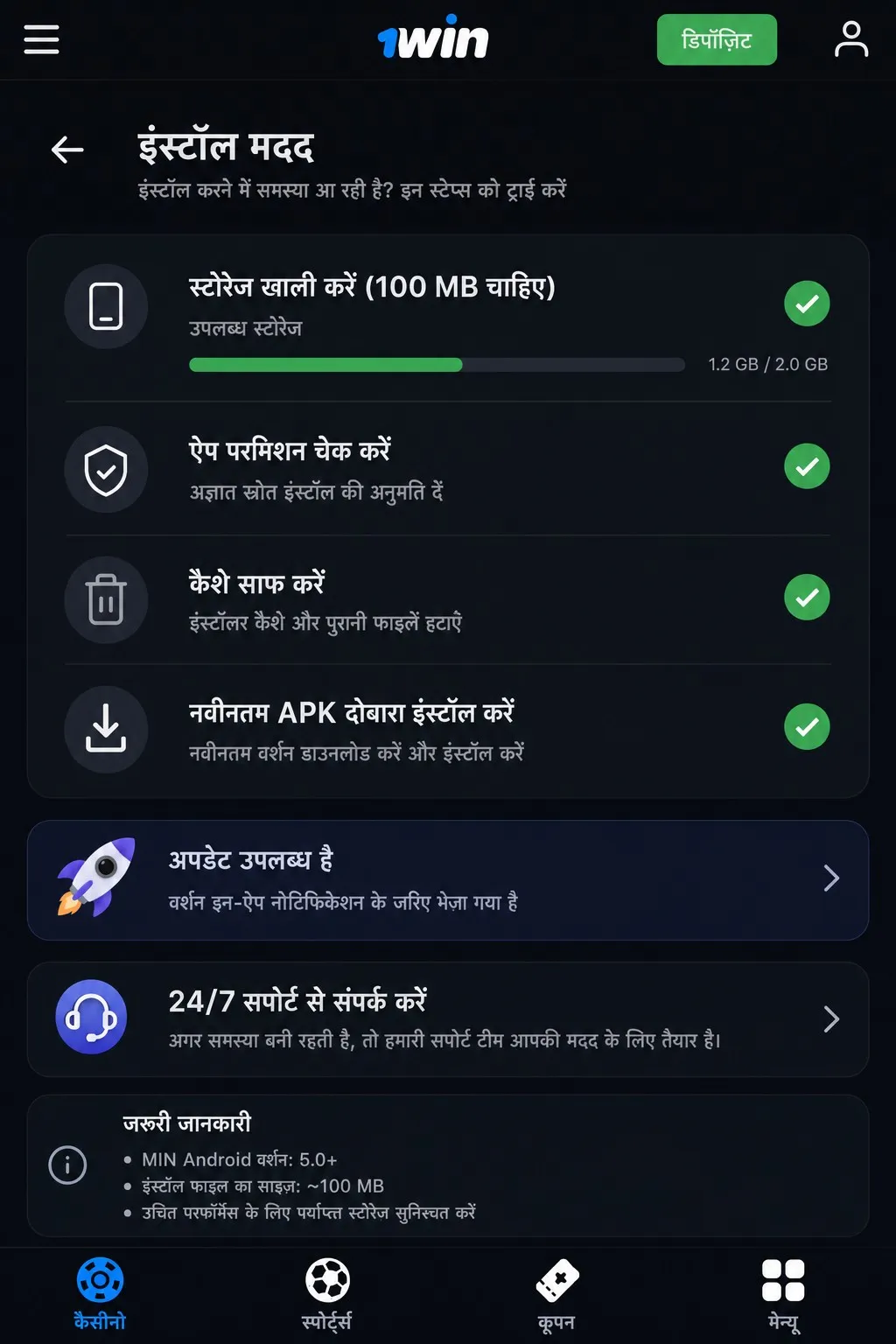 स्टॉल अटक जाए तो: 1Win app के लिए तेज़ समाधान 