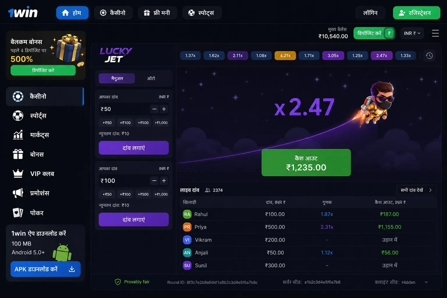 1Win Aviator और क्रैश गेम्स की प्रोवेबली फेयर आर्केड