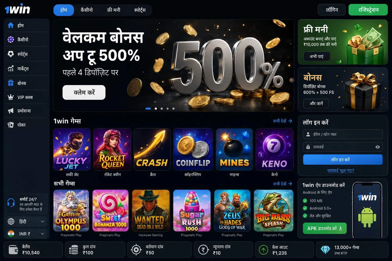 एक रजिस्ट्रेशन, तीन प्रोडक्ट: 1Win की अंदरूनी बनावट