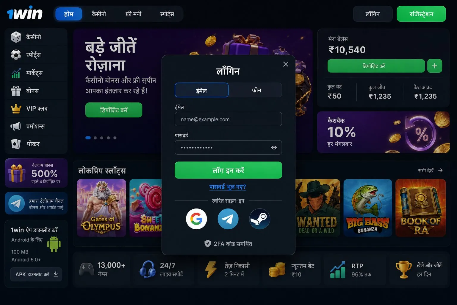 1win login: प्लेटफ़ॉर्म में एंट्री का हर रास्ता