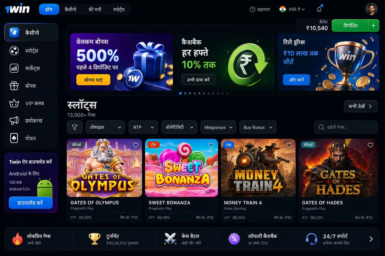 1win login India: सामान्य त्रु